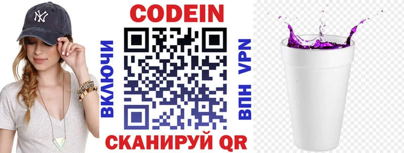 Кодеин напиток Lean (лин)  купить  цена  Троицк 